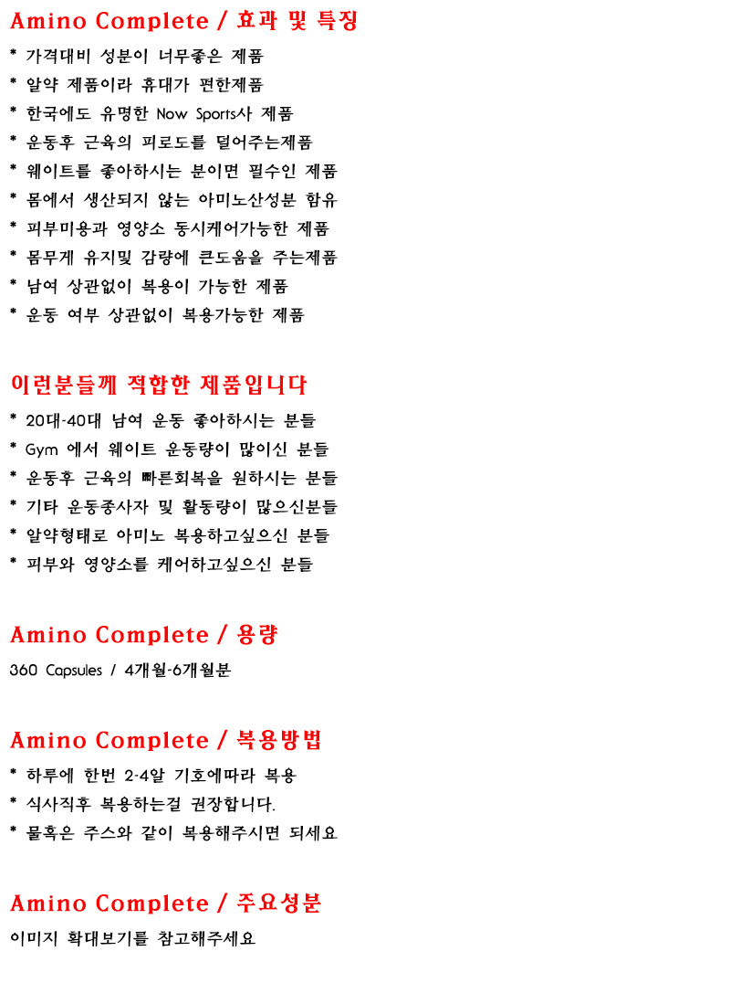 Now sports , 나우스포츠, 나우스포츠 아미노산, 나우스포츠 아미노산 종류, 아미노산, 아미노산종류 , 아미노산 후기, 필수 아미노산, 불필요 아미노산, 나오스포츠 직구, 나우스포츠 구매, 나우스포츠 직구 사이트 , 나우스포츠 아미노산 후기, 나우스포츠 약, 나우스포츠 회사
