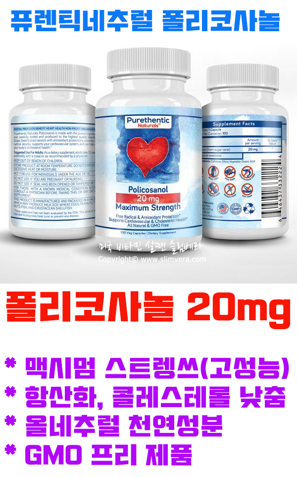 폴리코사놀,policosanol,쿠바산폴리코사놀,폴리코사놀효능,폴리코사놀복용법,폴리코사놀부작용,폴리코사놀후기,미국폴리코사놀,폴리코사놀효과